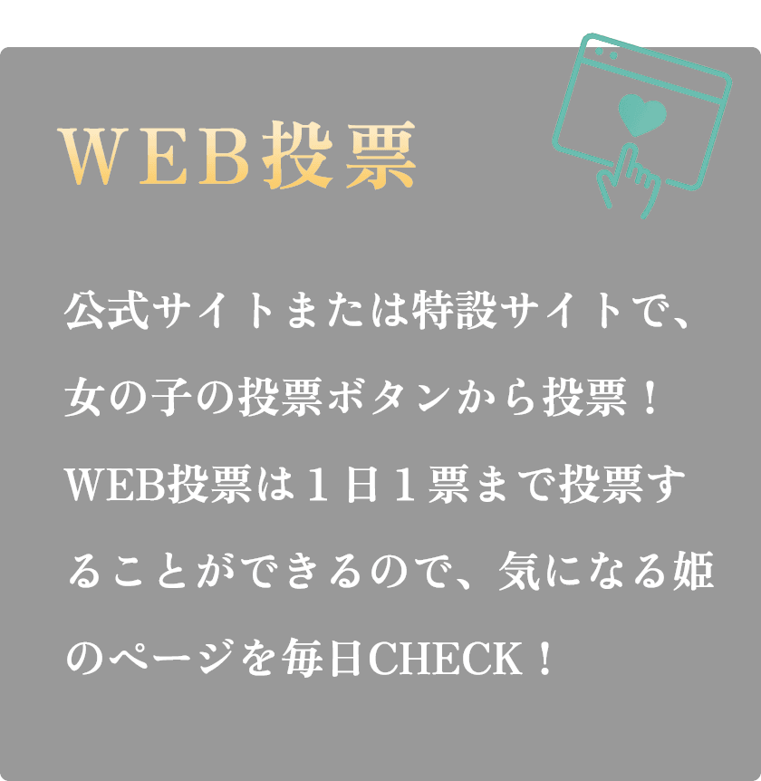 WEB投票
